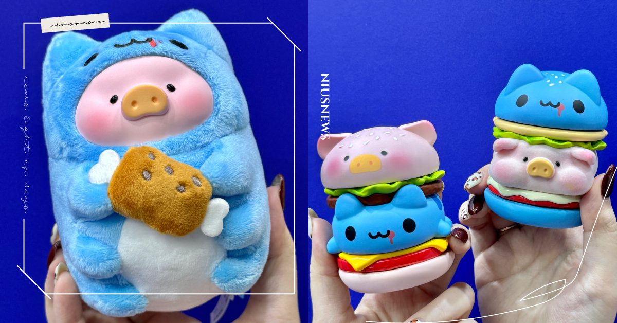 TTF台北玩具展排隊必買！LuLu豬Ｘ貓貓蟲咖波首次聯名，疊疊樂漢堡、毛絨掛件購買規則一次看 TTF台北玩具展、台北國際玩具創作大展、罐頭豬LuLu、貓貓蟲咖波、聯名