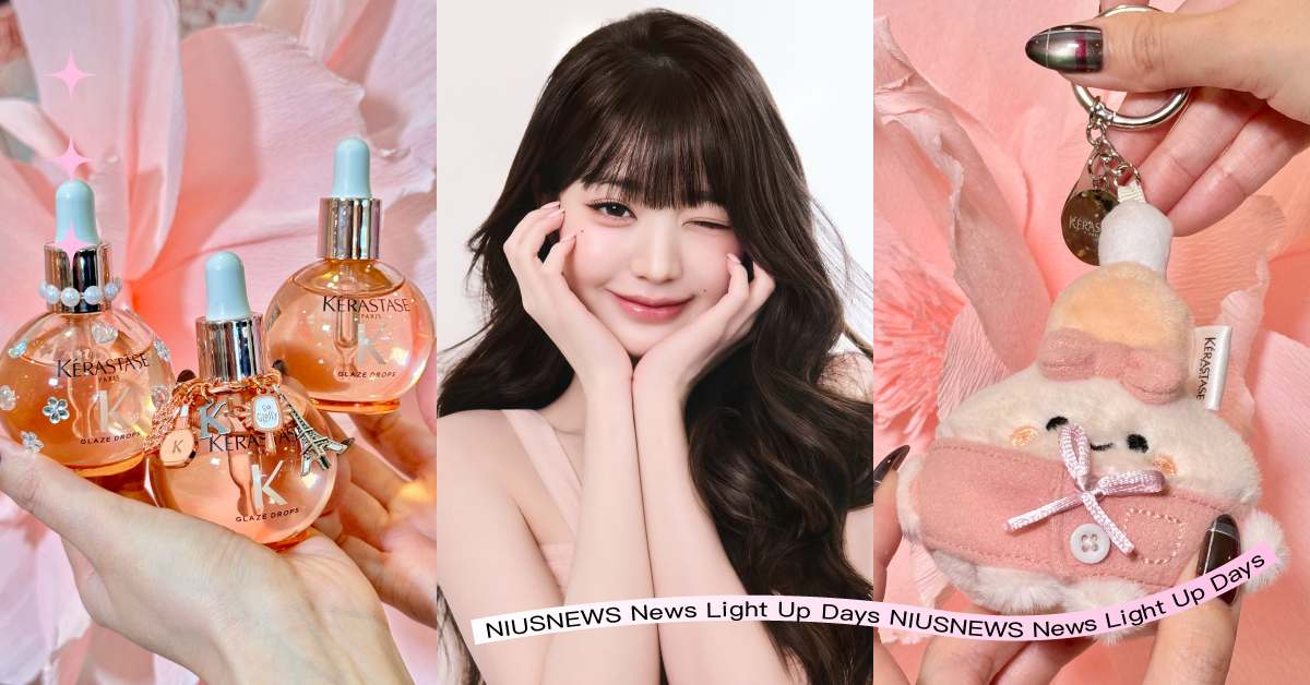 IVE張員瑛同款護髮油！OLIVE YOUNG熱銷冠軍「小粉球」台灣開賣，清爽好吸收、髮絲自帶光澤 巴黎卡詩、張員瑛、IVE、KÉRASTASE