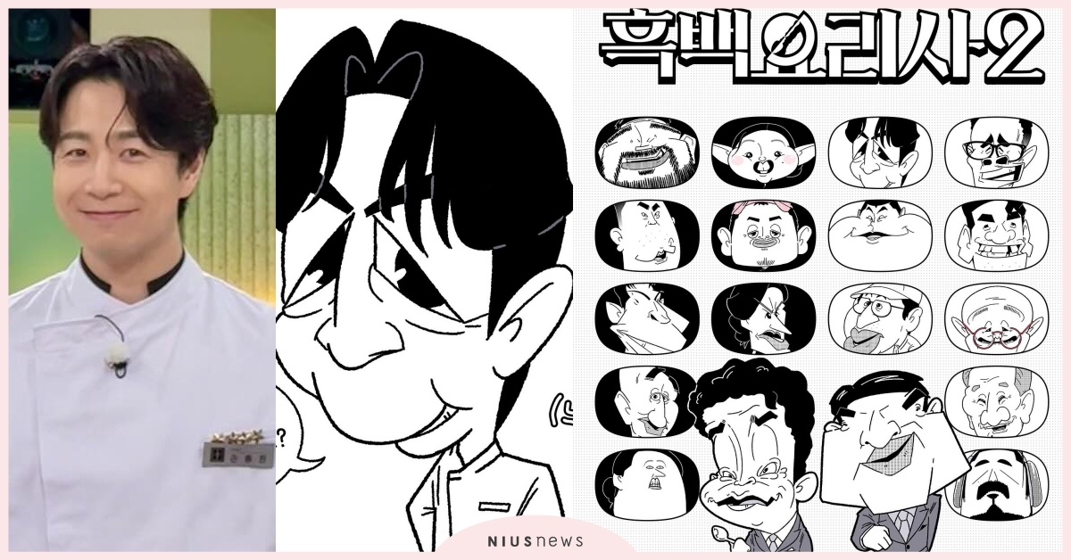 《黑白大廚2》16位廚師＋評審「醜萌Q版插畫」瘋傳！孫鍾元垂眼、鄭鎬泳變氣球網：貸款也要告 孫鍾元Q版、黑白大廚2熱血Q版插畫、黑白大廚2白湯匙、黑白大廚、黑白大廚料理階級大戰、韓國綜藝、Netflix韓綜、Netflix黑白大廚