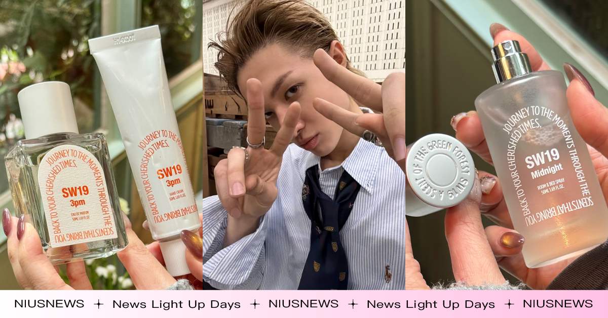 CORTIS馬丁、安孝燮愛用！韓國小眾香氛SW19登台開賣，5大推薦必買、全新首爾城市系列不用找代購 CORTIS、馬丁、小眾香氛、香水、安孝燮、SW19、初衣食午