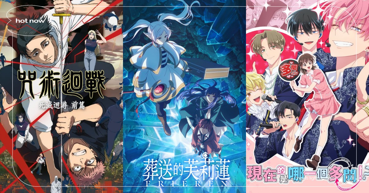 2026必追10部冬季動畫新番！《葬送的芙莉蓮》第二季回歸、《現在的是哪一個多聞》引爆話題 冬季新番、冬季動畫新番、2026冬季動畫、2026冬季動畫新番、2026冬季新番、2026動畫新番、葬送的芙莉蓮第二季、現在的是哪一個多聞