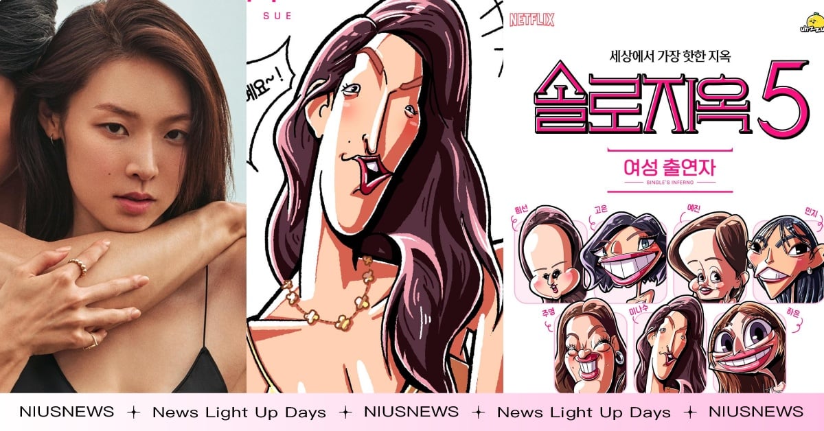 《單身即地獄5》15位嘉賓「超失禮Q版插畫」瘋傳！綠豆眼崔美娜秀、趙珆乾畫成馬網笑瘋 單身即地獄5、單身即地獄第五季、單身即地獄5Q版、崔美娜秀插畫、Netflix單身即地獄5、單身即地獄5似顏繪、單身即地獄5uhzzum