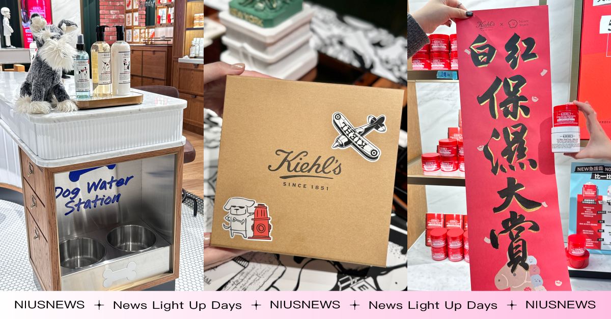 全台最大Kiehl's在南港 LaLaport！5大開幕亮點、春節限定活動，毛小孩友善專區逛累來喝水 Kiehl's、LaLaport、