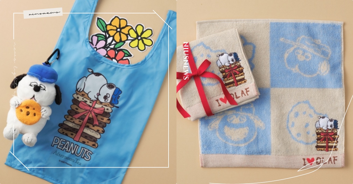 日牌PEANUTS聯名「7款歐拉夫雜貨」超呆萌！耍廢餅乾杯子、吃貨模樣神還原成玩偶 AfternoonTeaLiving歐拉夫、史努比雜貨、AfternoonTeaLiving、PEANUTS聯名、史努比、史努比聯名、史努比雜貨、AfternoonTea日本、AfternoonTea聯名、AfternoonTea雜貨、花生漫畫聯名、花生漫畫雜貨、歐拉夫聯名雜貨