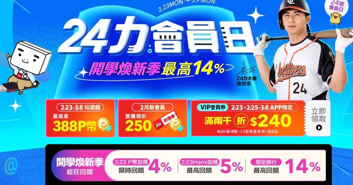 開學紅包怎麼花最划算？PChome 24h購物「開學煥新季」外宿必備清單大公開，大耳狗濾水壺、美型除濕機讓宿舍生活秒升級 開學煥新季、PChome24h購物、外宿必備、宿舍生活、大耳狗、開學用品、妞新聞
