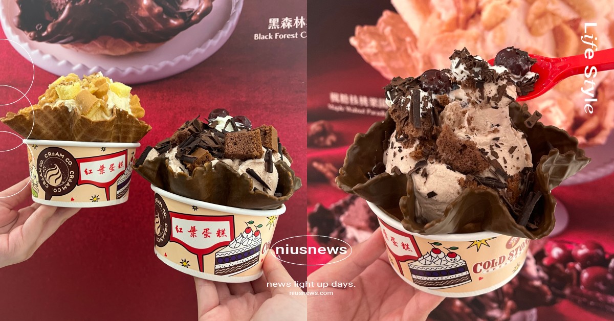 酷聖石「紅葉蛋糕＆CREAM CO.」聯名開吃！經典黑森林蛋糕完美復刻、人氣楓糖核桃蛋糕變身冰淇淋 酷聖石、酷聖石紅葉蛋糕、酷聖石CREAM CO.、酷聖石聯名、酷聖石新品