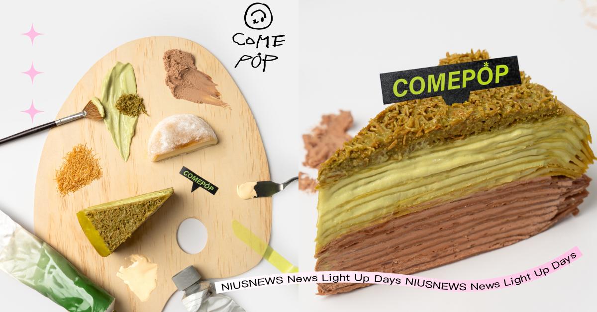 台灣必吃杜拜巧克力再+1！COMEPOP開賣雙色「古拜巧克力千層蛋糕」，全台只有這裡吃得到 COMEPOP、杜拜巧克力、快閃店