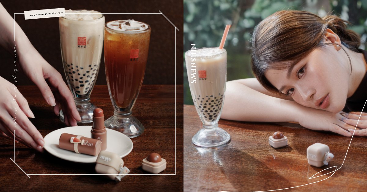 把珍奶變成彩妝！FreshO2首次聯名春水堂推「珍珠奶茶小方糖」，奶茶棕一抹就有自然好氣色 聯名、春水堂、FreshO2、珍珠奶茶