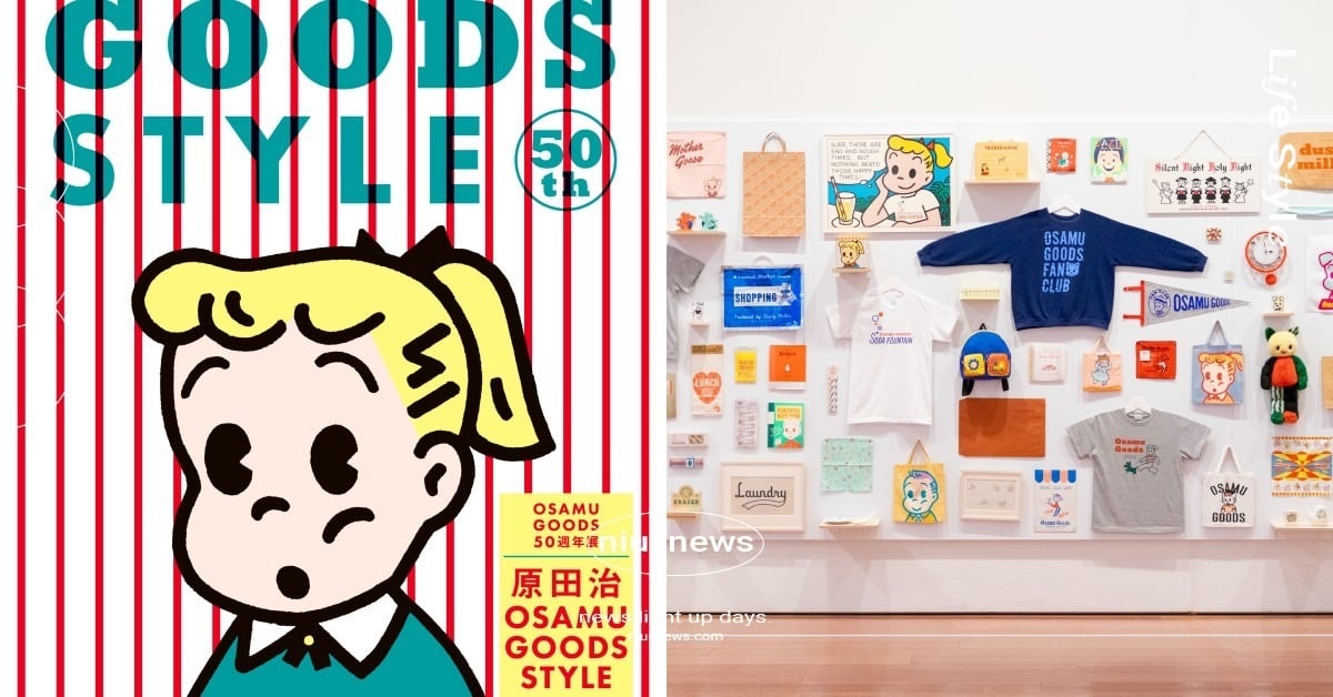 原田治《OSAMU GOODS》50週年展覽來台！300件絕版品＋未公開原稿必朝聖，時間地點票價一次看 OSAMUGODS、原田治、OSAMUGODS原田治、原田治50週年展、原田治台灣展覽、原田治海外首展、原田治華山展覽、日本可愛始祖