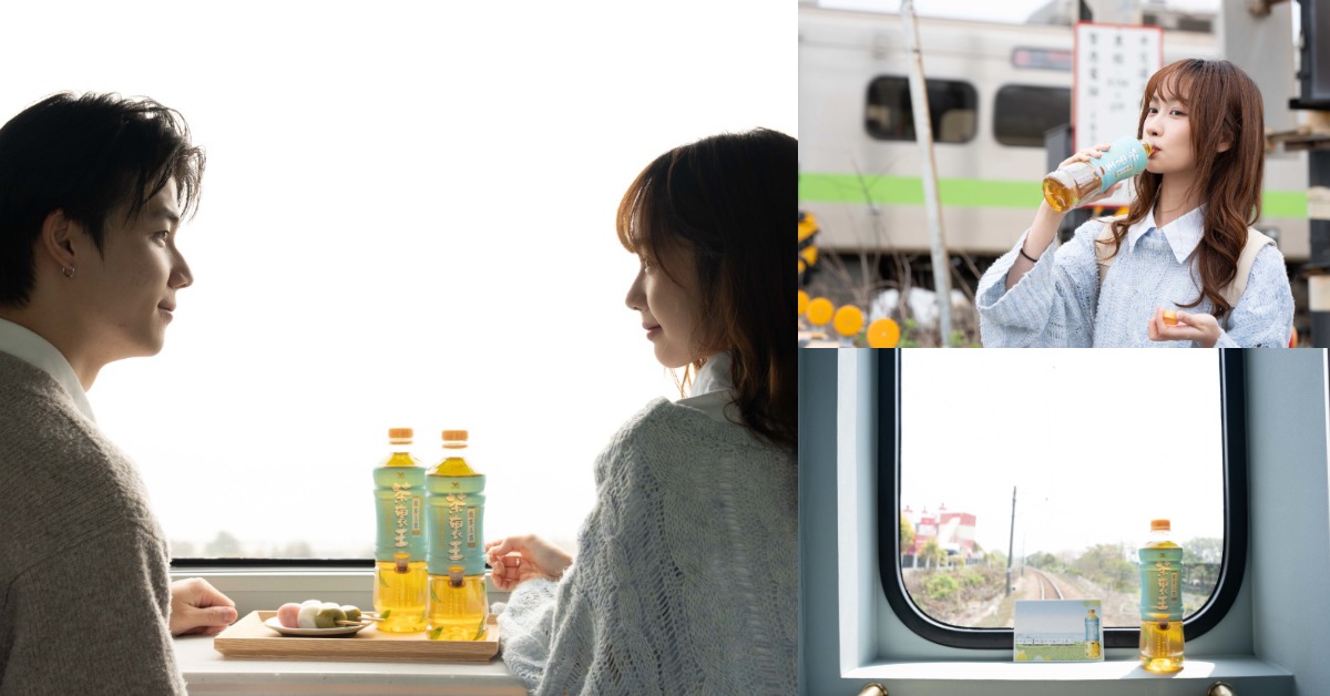 「都會節奏裡的日系慢享」！茶裏王綠茶玉露全新升級登場，找回專屬你的質感Reset Moment！ 茶裏王、綠茶玉露、日系質感、ResetMoment、甜點列車、海線之旅、質感生活、好茶