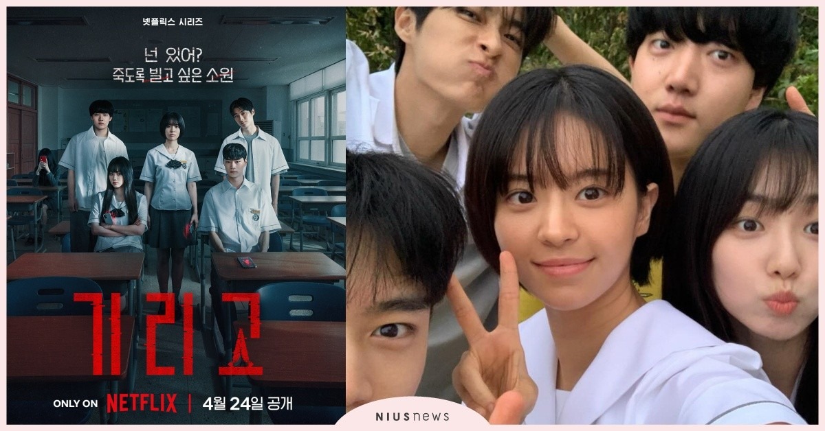 Netflix黑馬韓劇《Girigo奪命許願》5主演「高中生演員IG介紹」懶人包！建宇帥到狂圈粉 Netflix恐怖片、韓國恐怖片、NetflixGirigo奪命許願、Girigo奪命許願演員、Girigo奪命許願IG、Girigo奪命許願演員IG