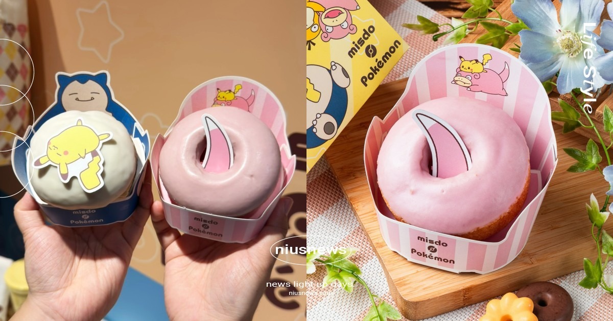 《寶可夢》Mister Donut聯名第二彈！呆呆獸＆卡比獸甜甜圈必吃、輕盈泡芙系新品加碼登場 MisterDonut、MisterDonut寶可夢、MisterDonut呆呆獸、MisterDonut卡比獸、MisterDonut泡芙圈、呆呆獸甜甜圈、卡比獸甜甜圈、寶可夢甜甜圈