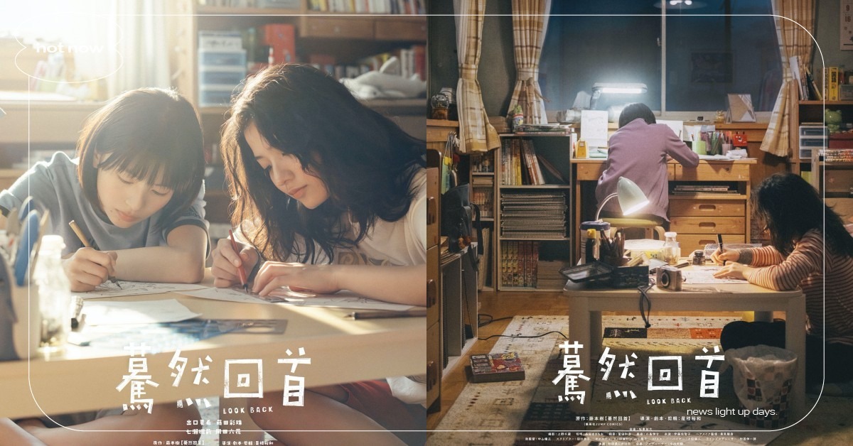 《驀然回首》真人電影台灣上映日期曝！出口夏希飾＆蒔田彩珠再攜手，是枝裕和親選：拜託妳演！ 驀然回首、驀然回首真人版、驀然回首真人版電影、驀然回首電影、驀然回首藤本樹、驀然回首是枝裕和、出口夏希、蒔田彩珠