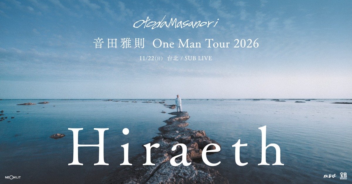 音田雅則 2026 台北 SUB LIVE 開唱，巡演唯一海外場 音田雅則、OtodaMasanori、Hiraeth、台北演唱會、SUBILVE、2026演唱會、日本音樂、獨立音樂