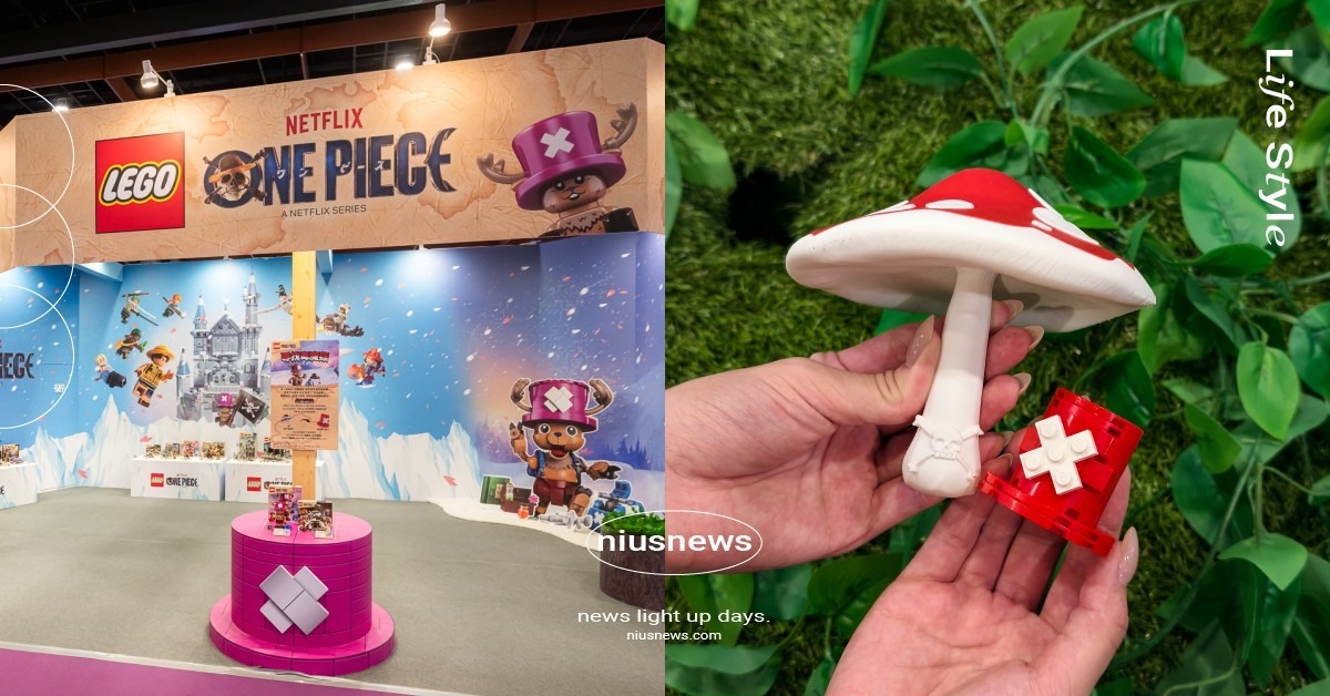 草帽海賊團前進2026漫博！樂高《航海王》新品曝光，完成毒蘑菇任務「喬巴帽子」免費拿 樂高、樂高航海王、航海王真人版、海賊王、漫畫博覽會、樂高喬巴、樂高漫博