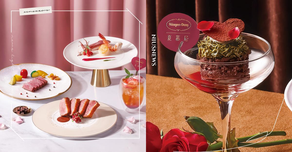  夏慕尼把Häagen-Dazs變成鐵板燒了！七夕限定套餐開吃，鴨胸搭巧克力布朗尼冰淇淋、杜拜巧克力甜點只賣一天 七夕、情人節、情人節餐廳、鐵板燒、聯名、Häagen-Dazs、 夏慕尼
