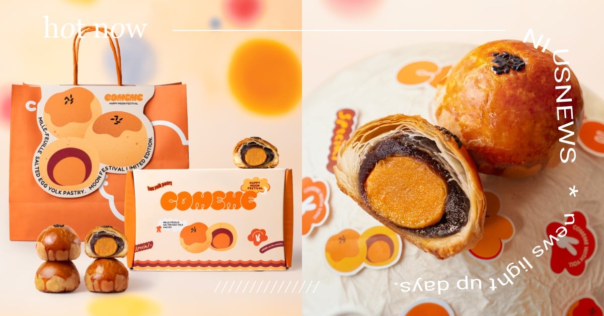 千層蛋塔變身蛋黃酥！COMEME 中秋限定「千層蛋黃酥」開賣，酥脆千層＋鹹蛋黃紅豆沙太欠吃 中秋節、蛋黃酥、千層蛋塔、COMEME、限定