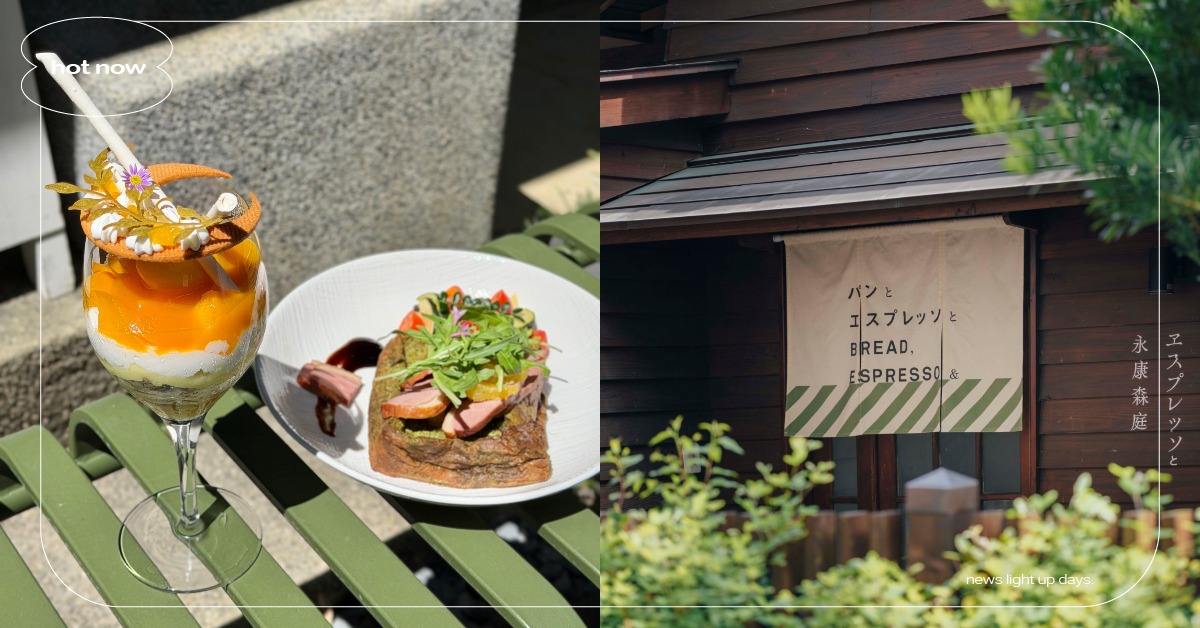 百年老屋變身麵包咖啡廳！日本BREAD, ESPRESSO &開全台首間概念店 「永康森庭」，抹茶吐司、一日蛋糕杯必吃 麵包、老屋、BREAD、 ESPRESSO、法式吐司、