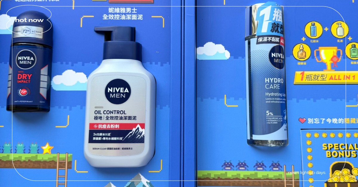 NIVEA MEN 七夕「助攻神隊友」禮盒，讓他從頭到腳帥到心坎裡 NIVEAMEN、妮維雅男士、七夕情人節、男友禮物、助攻神隊友、Durex聯名、情人節禮物推薦、男生保養