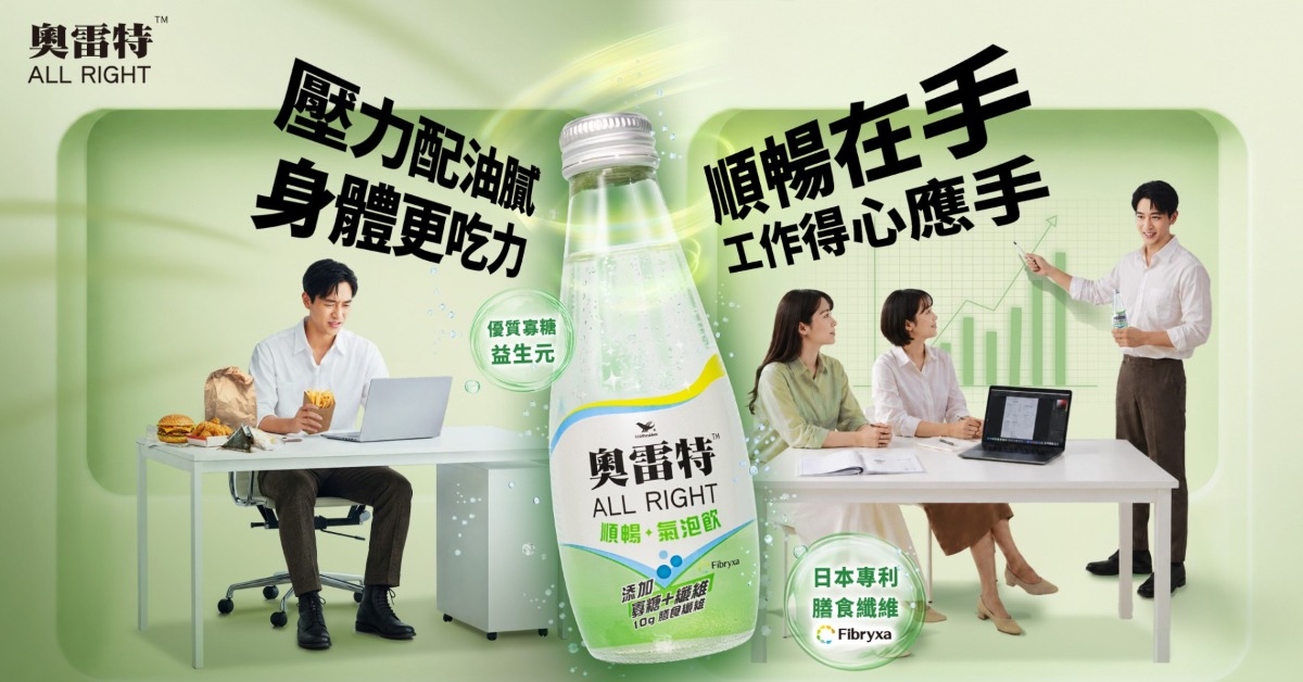 「奧雷特」品牌回歸 搶攻現代人日常飲食需求 推出無添加糖膳食纖維氣泡飲 奧雷特、奧雷特順暢氣泡飲、膳食纖維、無添加糖、氣泡飲、7ELEVEN、便利商店、健康飲食