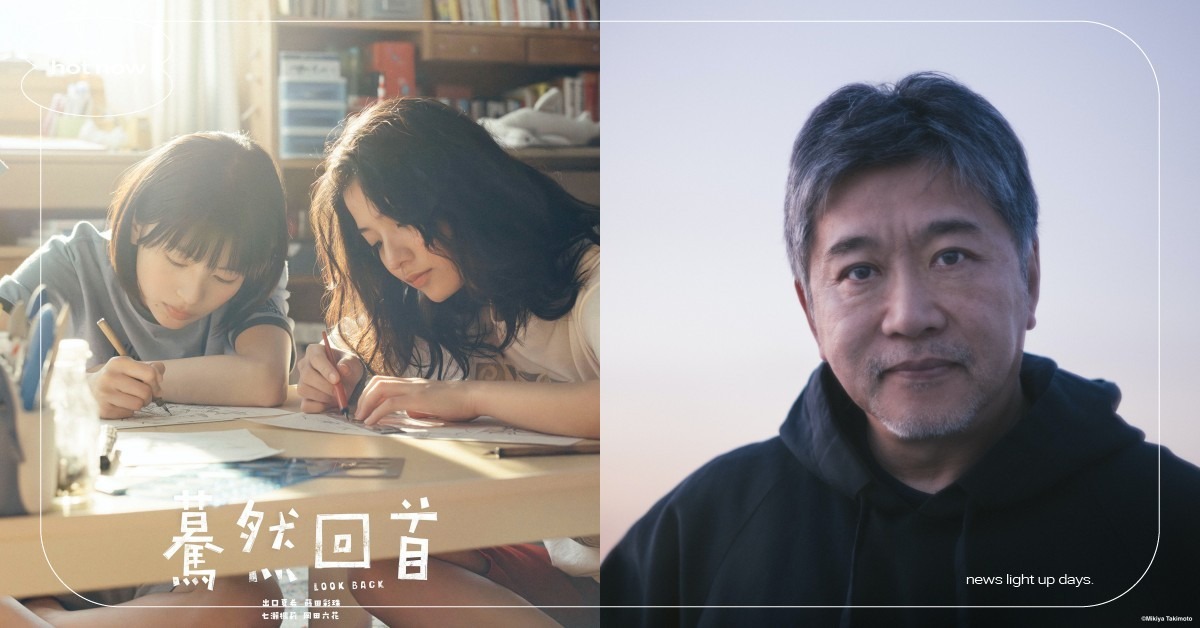 是枝裕和攜《驀然回首》女主角來台！威尼斯首映大獲好評，影人見面會時間、開賣日一次看 驀然回首、驀然回首真人版、驀然回首真人電影、驀然回首是枝裕和、驀然回首出口夏希、驀然回首蒔田彩珠、驀然回首台灣上映、驀然回首影人見面會