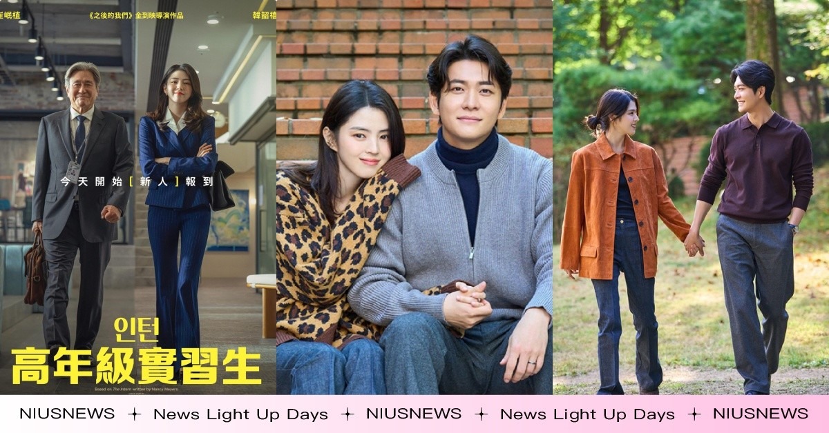 姜泰伍渣了韓韶禧？韓版《高年級實習生》安海瑟薇老公選角是他，3張親密劇照公開 高年級實習生上映、高年級實習生台灣、韓版、韓版高年級實習生選角、韓版高年級實習生台灣上映、高年級實習生韓韶禧、韓韶禧姜泰伍