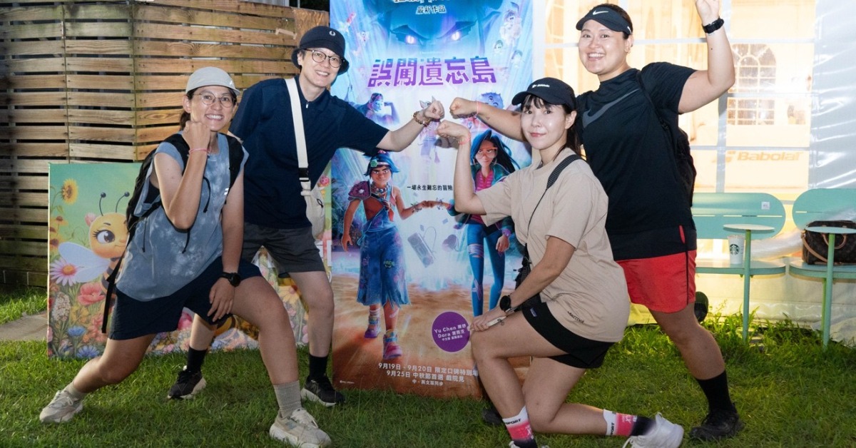 畢業那年說好的「一起」，後來都去了哪裡？誤闖遺忘島 9/25 中秋檔期上映 誤闖遺忘島、夢工廠動畫、中秋檔期、閨蜜電影、花博匹克、友情寓言、皮克球、微醺派對