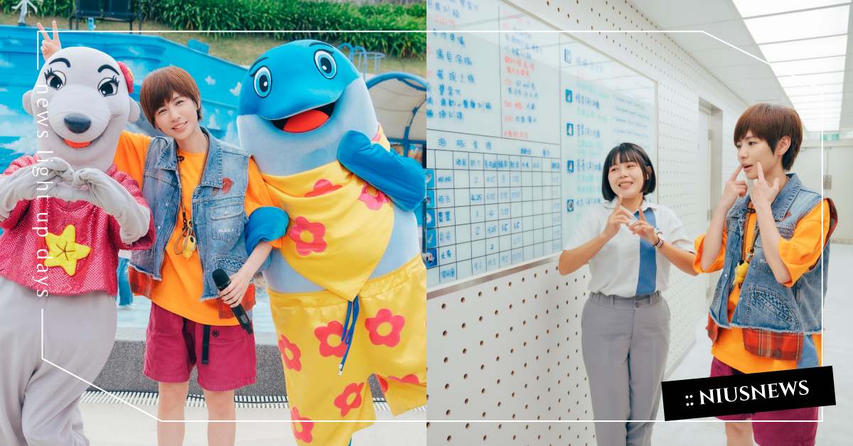 小魏魏嘉瑩《快出來玩》遊樂園快閃計劃啟動！首站花蓮海洋公園與歌迷大玩遊樂設施嚇喊「太高了吧！」 