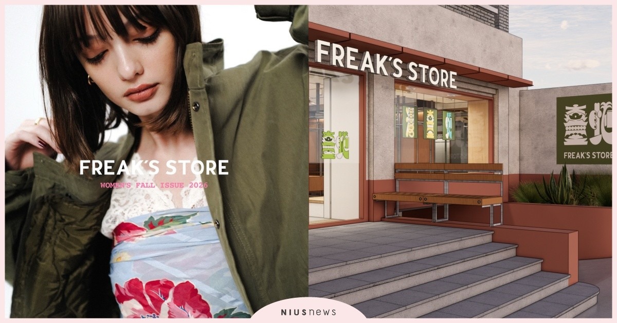 不只有BEAMS！FREAK’S STORE首度來台「詳細開幕日、地址公開」，店舖照超有質感 FREAK'S STORE日本、FREAK'S STORE台灣、FREAK'S STORE東區、FREAK'S STORE開幕日期、FREAK'S STORE來台地點