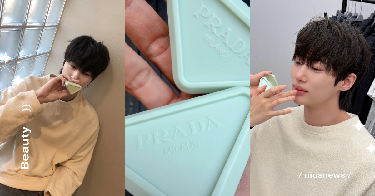 邊佑錫同款唇膜台灣開賣！PRADA Beauty薄荷綠、寶寶藍唇膜必收，三角形包裝超時髦 唇膜、邊佑錫、PRADA Beauty