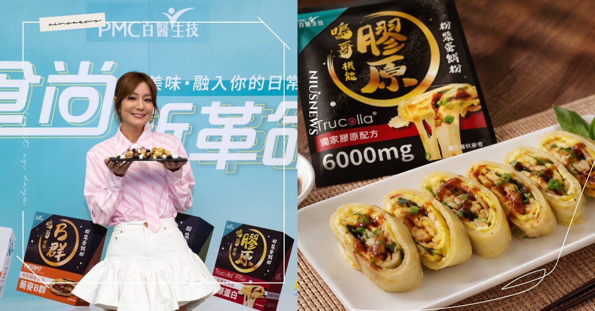 蛋餅也能吃進膠原蛋白！百醫生技開創機能粉漿蛋餅 掀保健入菜風潮 莎莎自製創意料理首亮相  