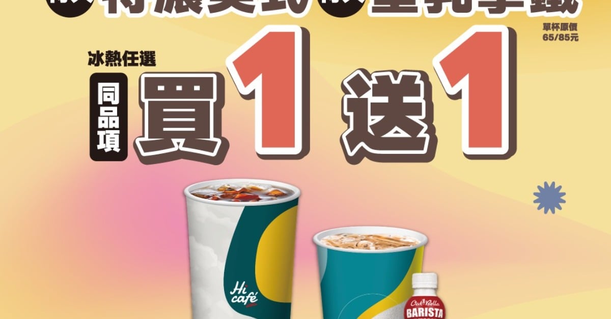 2026 薔琵颱風來襲！萊爾富防颱優惠、Hi café 買1送1陪你度過連假 萊爾富、薔琵颱風、防颱優惠、HiCafé、買1送1、居家補給、光復節連假、便利商店優惠