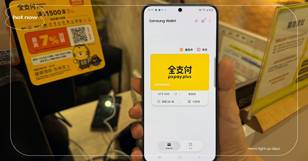 Samsung Wallet 攜手全支付 11/1 上線！掃碼最高 5% 回饋，首月抽 Galaxy Z Fold8 SamsungWallet、全支付、行動支付、GalaxyZFold8、優惠活動、三星手機、電子支付、智慧生活